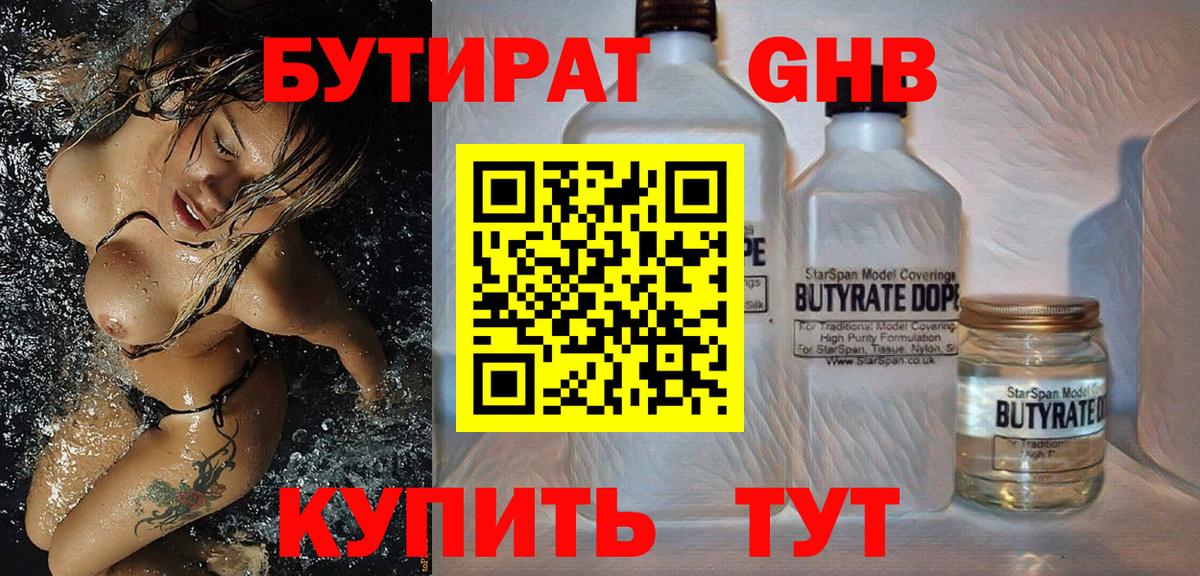 БУТИРАТ GHB Скопин
