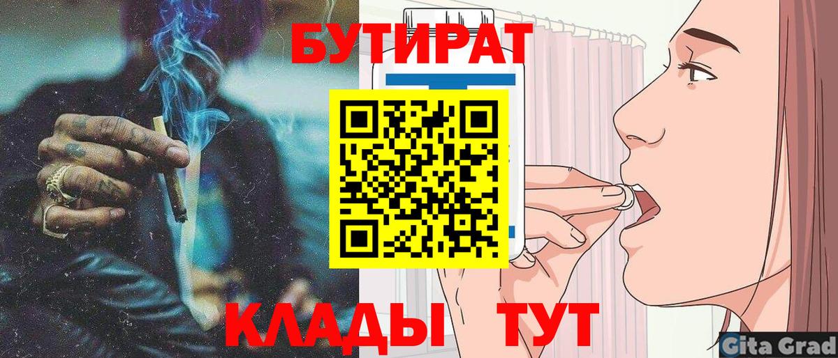 Бутират GHB  Вход с VPN  Бутират  Скопин 