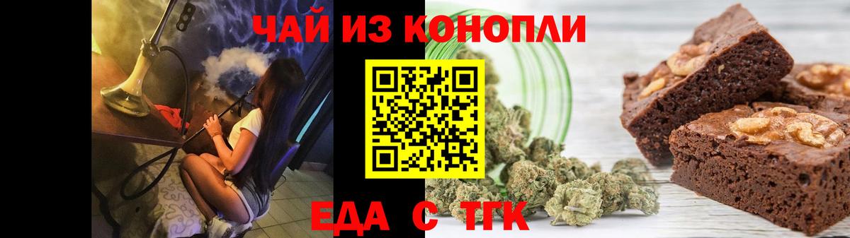 Еда ТГК марихуана  Вход с VPN  Скопин 