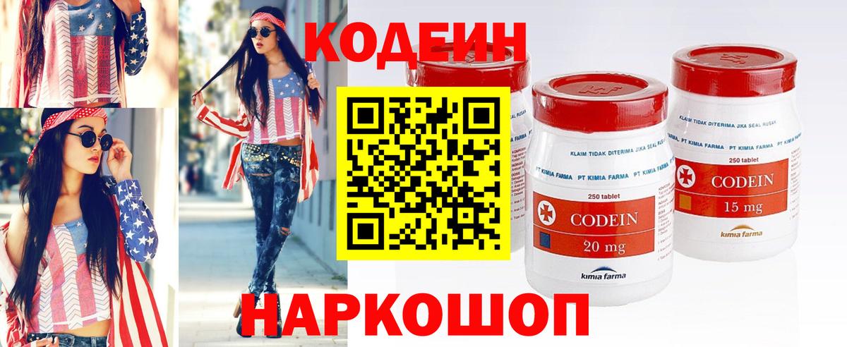 Скопин  Кодеин напиток Lean (лин)  Вход с VPN  Codein Purple Drank 