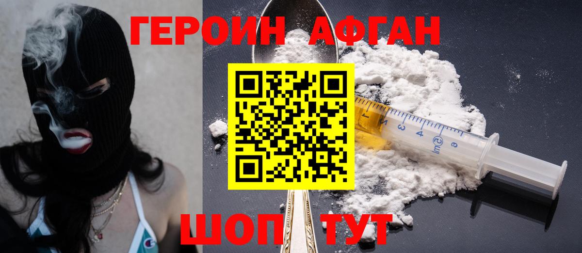 ГЕРОИН герыч Скопин