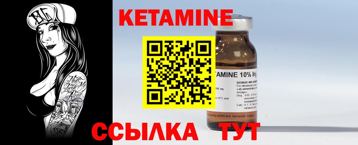 КЕТАМИН VHQ Скопин