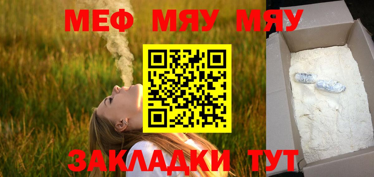 МЯУ-МЯУ мяу мяу  МЯУ-МЯУ  МЯУ-МЯУ mephedrone  Скопин  Вход с VPN 