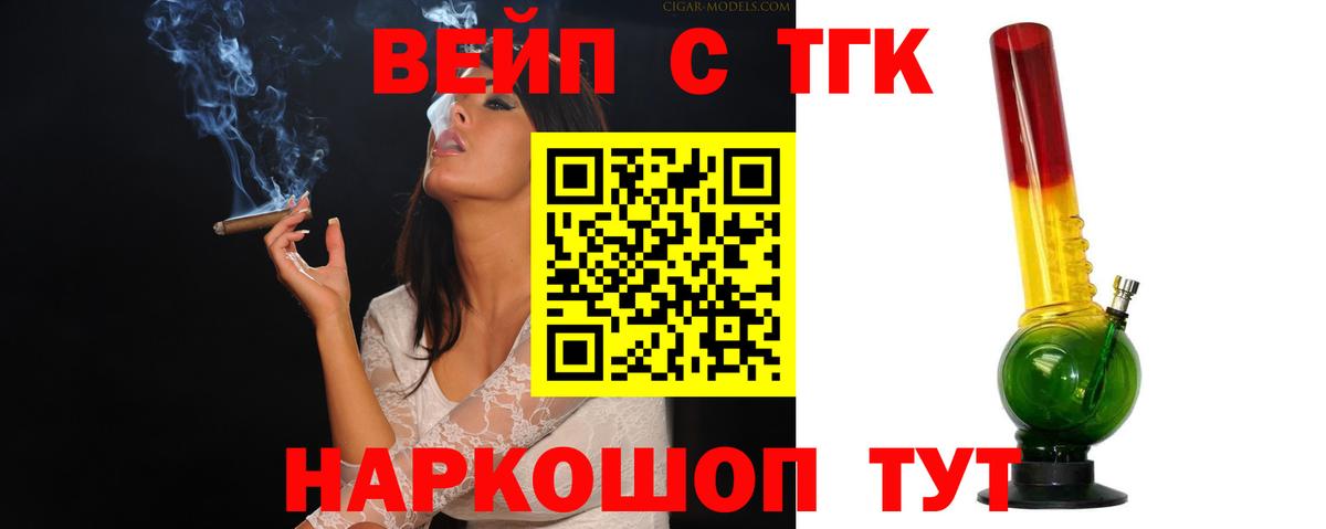 Скопин  ТГК вейп  Вход с VPN  ТГК THC oil 