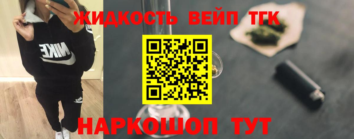 ТГК жижа Скопин